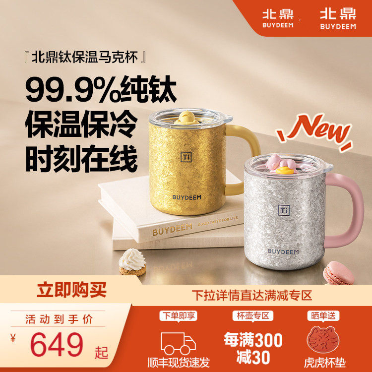北鼎纯钛保温马克杯咖啡杯