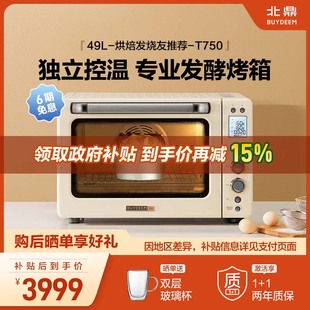 北鼎烤箱家用多功能49L面包发酵烘焙醒发专用自动T750 补贴15%