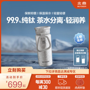 北鼎钛杯纯钛保温杯焖泡茶水杯女茶水分离杯便携杯子高端礼物送礼