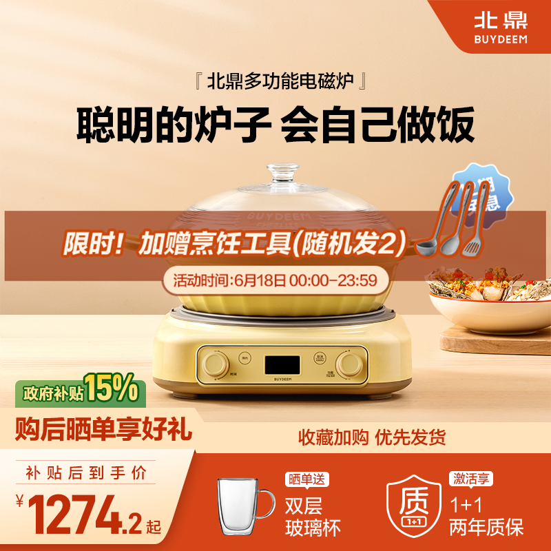 *北鼎多功能电磁炉家用灶智能预约自动免看火智能菜单大火力炒菜