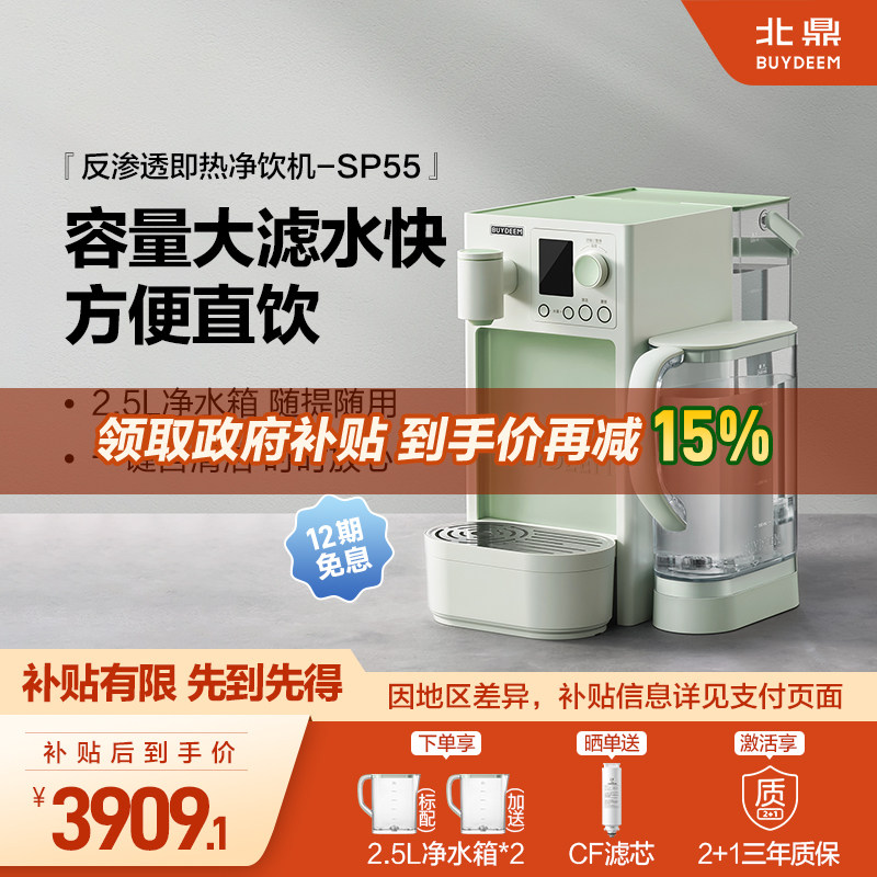 【补贴15%】北鼎净饮机即热式饮水机桌面台式直饮净水器家用SP55