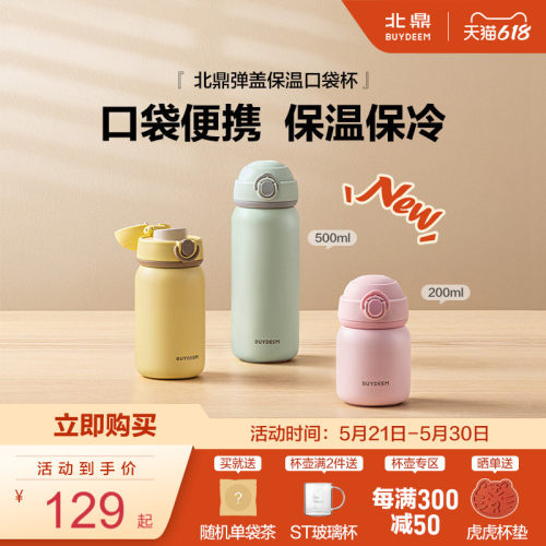 北鼎儿童保温保冷杯口袋杯轻便携