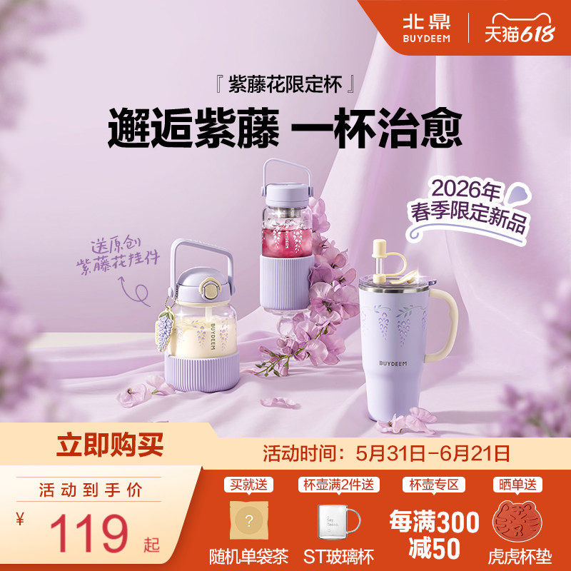 北鼎紫藤花系列泡茶杯子茶水分离杯女高颜值玻璃杯巨无霸保温水杯