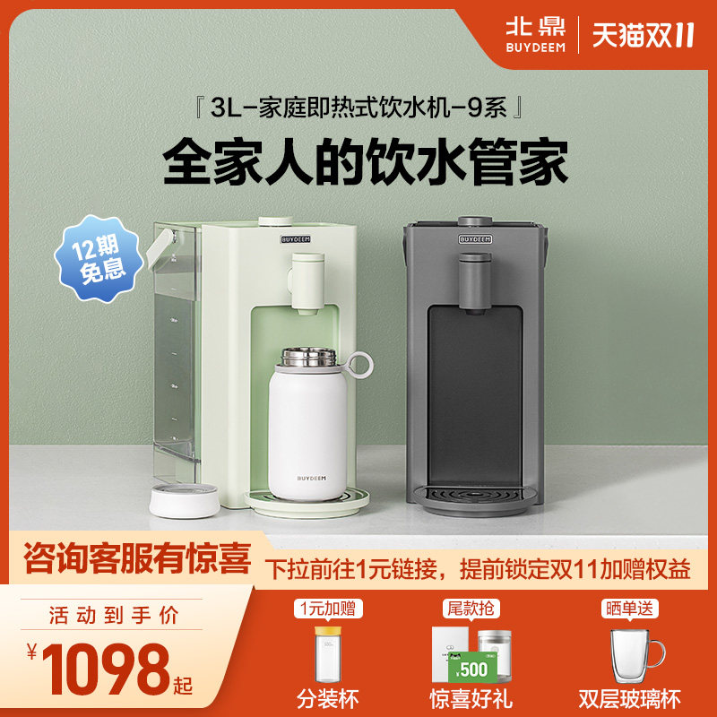 北鼎即热饮水机速热智能桌面饮水器家用免安装台式热水机9系怎么看?