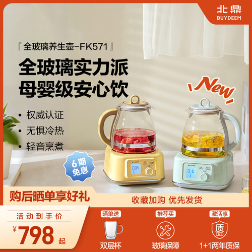 北鼎全玻璃养生壶FK571