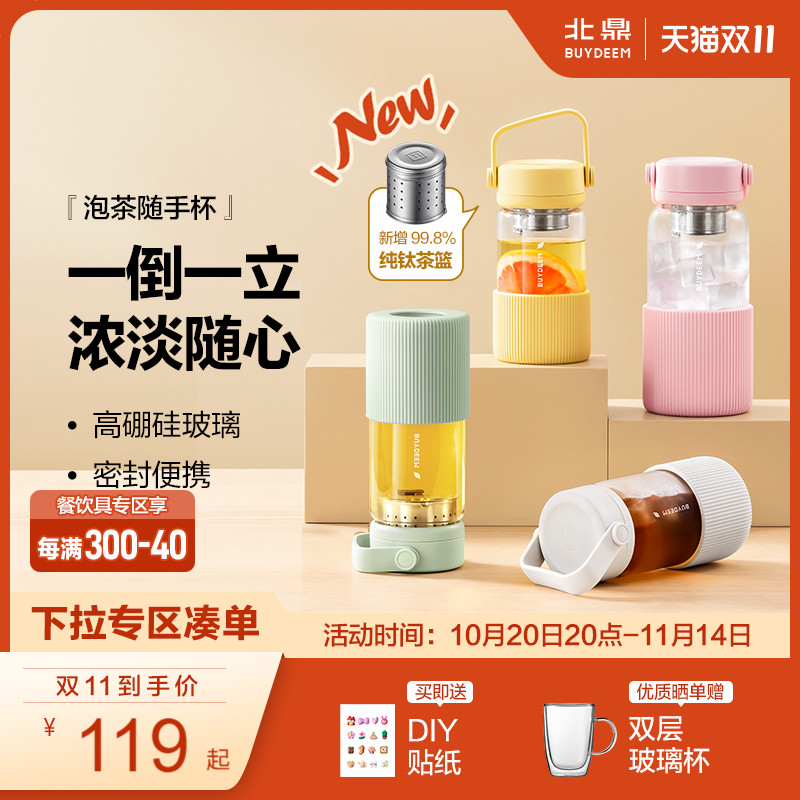 北鼎茶水分离泡茶玻璃杯