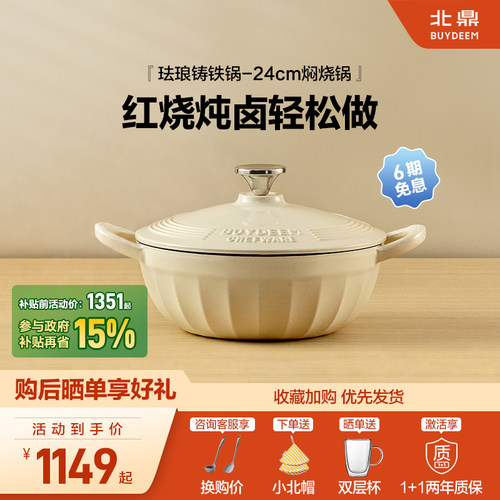 北鼎珐琅铸铁24cm焖烧锅红烧卤炖