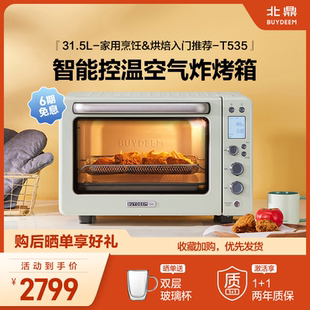 北鼎烤箱家用小型多功能台式31.5L空气炸烤鸡发酵烘焙T535