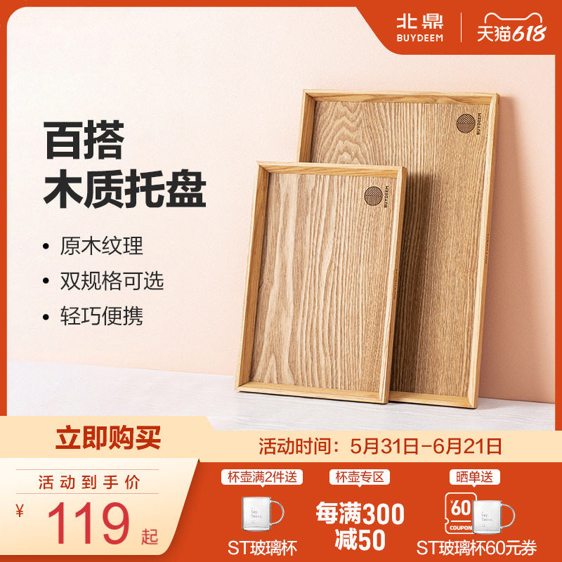 北鼎木质托盘日式轻奢餐盘家用儿童餐盘高级感实木茶盘收纳ins风