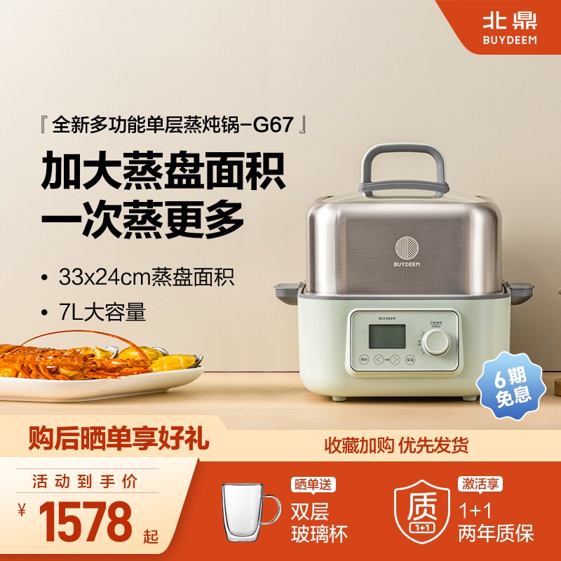 北鼎电蒸锅不锈钢蒸炖一体多功能家用蒸锅全自动预约早餐机G67