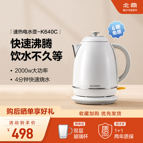 北鼎1.7L大容量速热电水壶