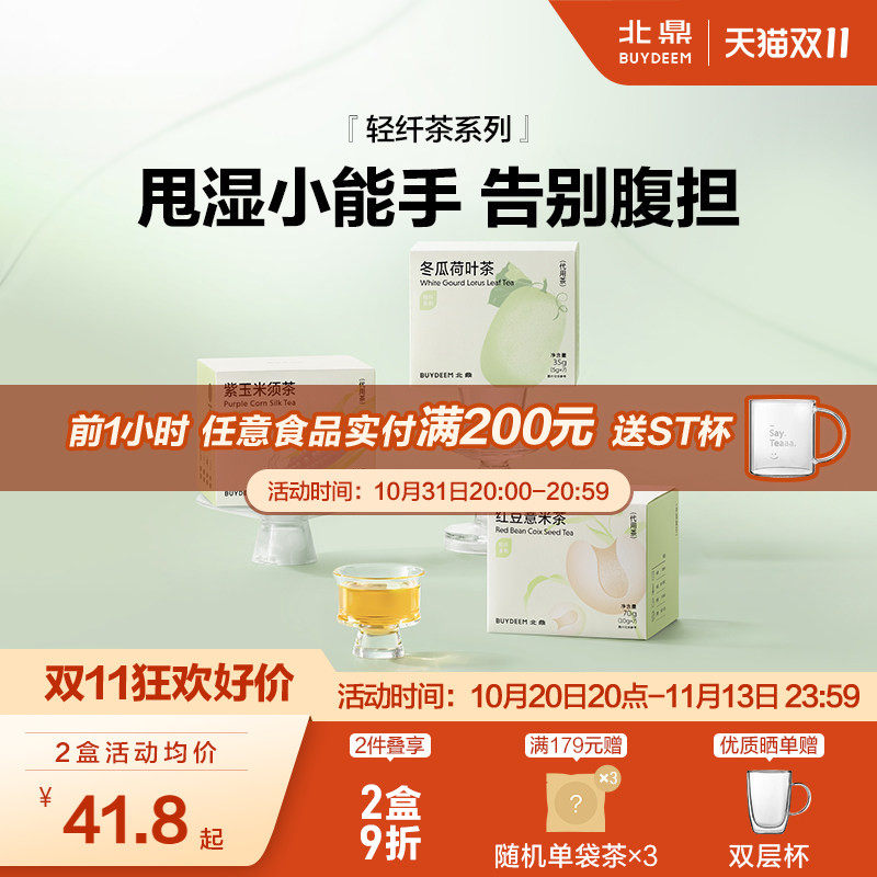北鼎茶包轻纤系列-红豆薏米茶养生茶袋泡茶冷泡茶