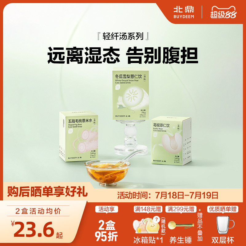 北鼎五指毛桃薏米冬瓜雪梨汤料包