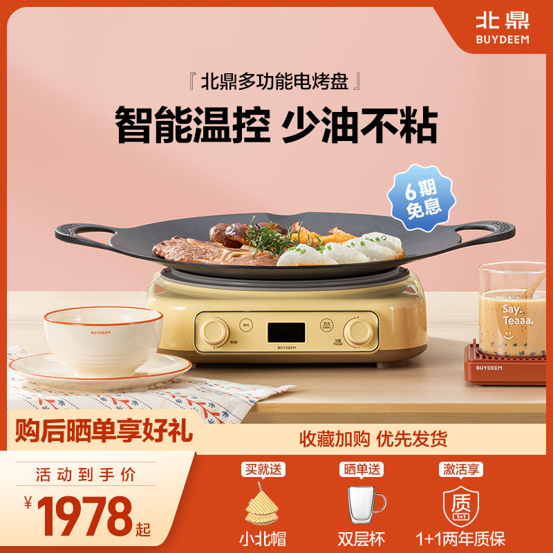北鼎电磁炉烤肉盘电烤盘电烧烤炉家用室内无烟不粘多功能烤肉煎锅