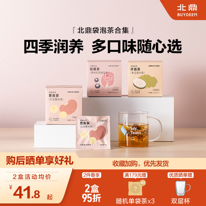 北鼎袋泡茶合集五红五黑雪梨桂花图片