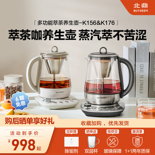 北鼎升级煮茶壶，蒸汽萃取，茶水分离