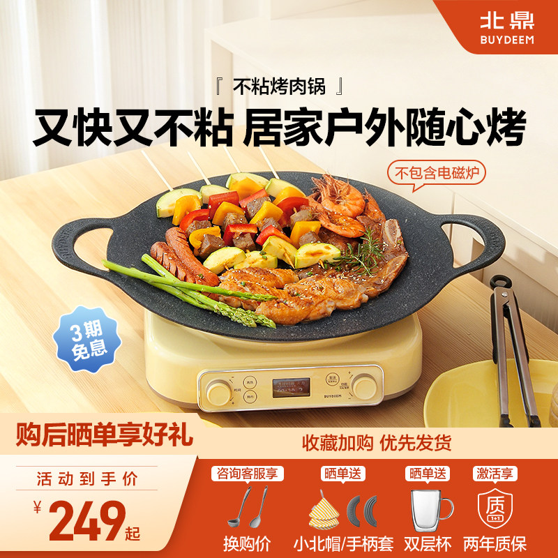 北鼎烤肉盘家用烧烤盘韩式户外露营不粘锅煎肉盘煎牛排煎锅卡式炉图片