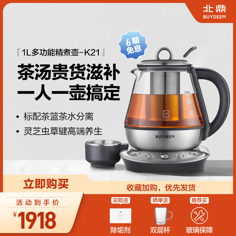 北鼎K21多功能玻璃电养生壶煮茶器花茶壶一体 不锈钢茶漏滤网隔渣,厨房电器,养生壶/煎药壶/养生杯,淘宝优惠券,粉丝福利购,淘宝优惠卷