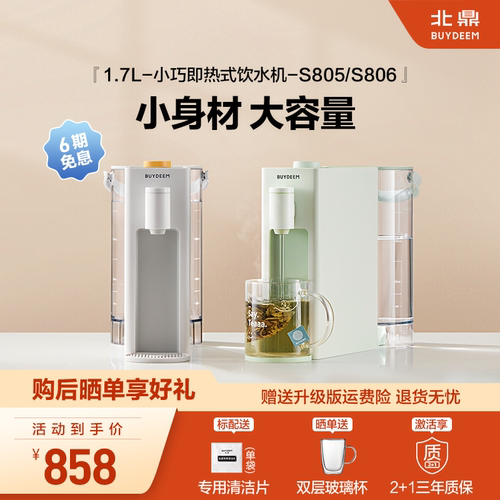 北鼎3s即热式小型桌面饮水机