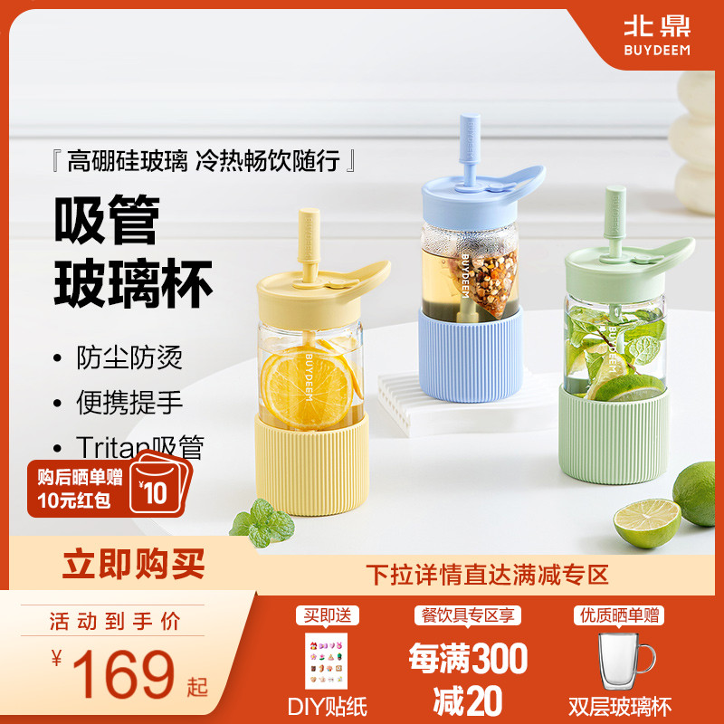 北鼎便携高颜值玻璃大容量吸管杯