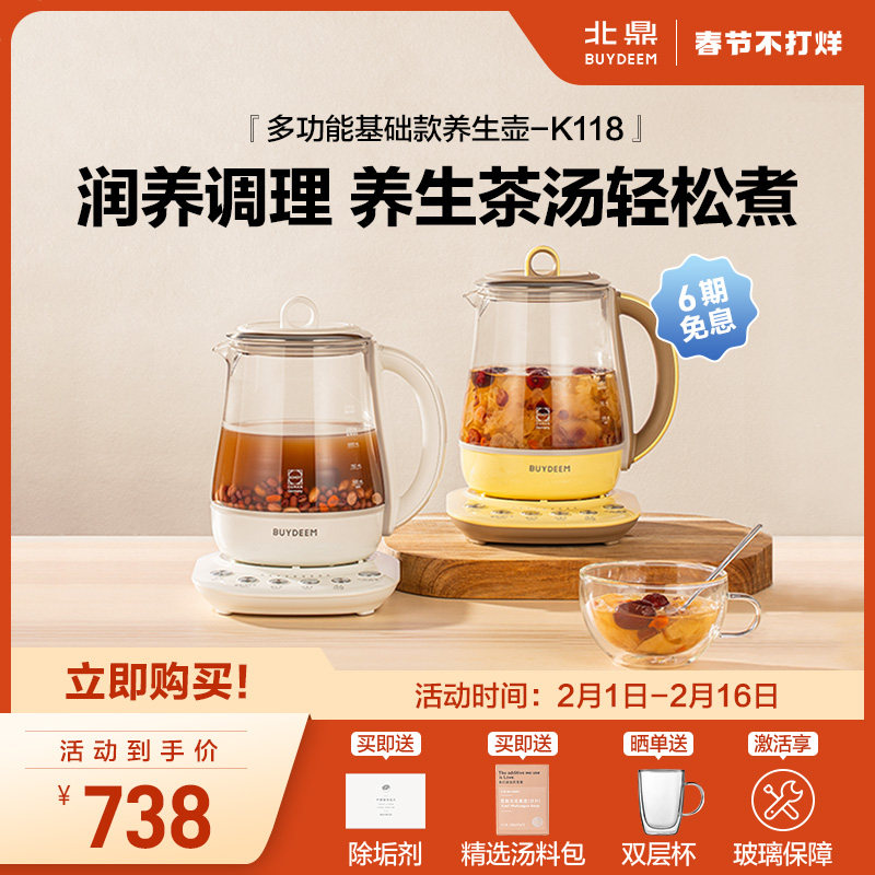 北鼎全自动养生壶家用多功能 静音炖煮银耳烧水壶煮茶器K118官方