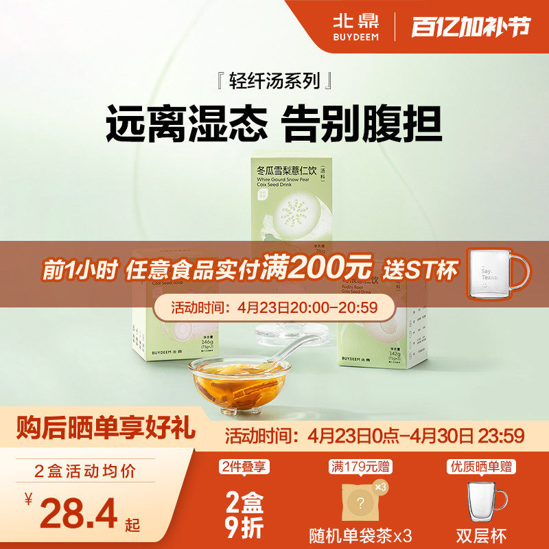 北鼎汤料包轻纤系列-五指毛桃薏米煲汤料糖水煲汤养生壶料包