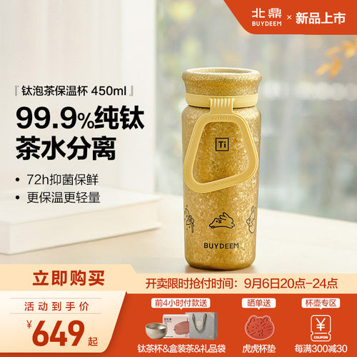北鼎钛杯纯钛保温保冷杯送礼甄选