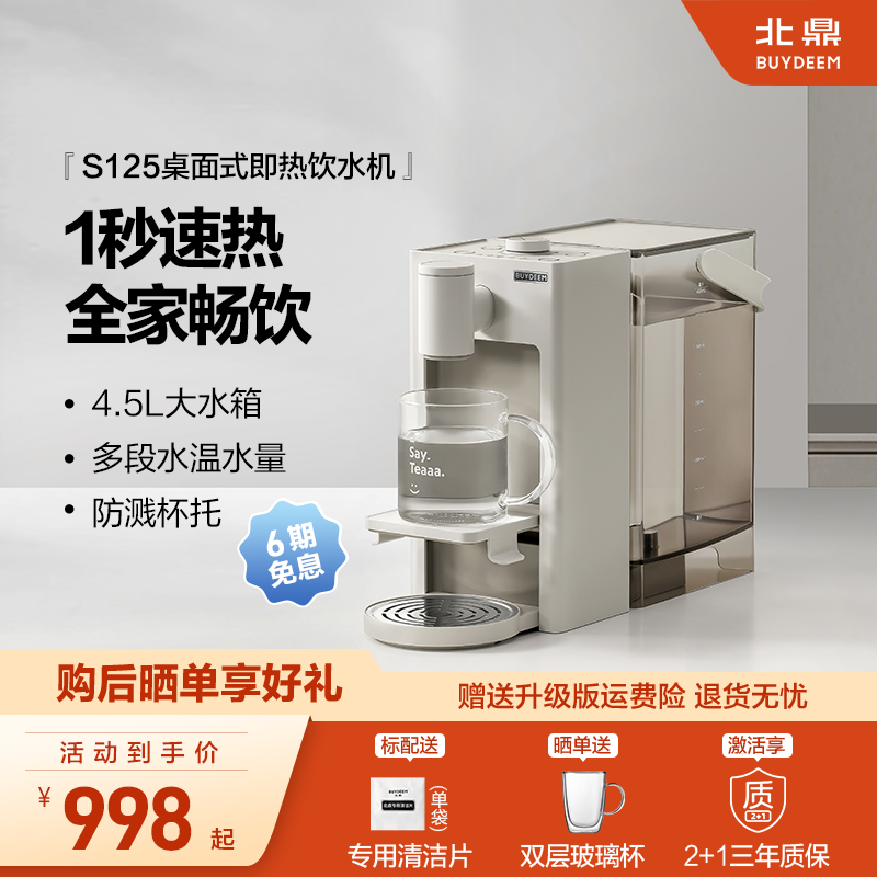 北鼎即热式饮水机免安装家用桌面台式直饮机S125