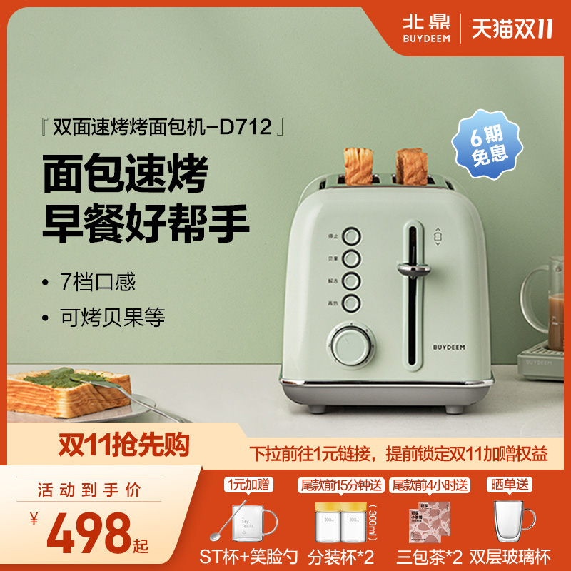 北鼎复古烤面包机家用多功能早餐机加热三明治小多士炉吐司机D712