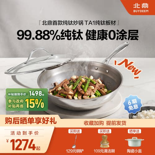 北鼎32cm纯钛炒锅100%纯钛板材