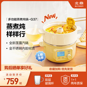 *北鼎蒸煮炖锅不锈钢内胆电蒸锅家用多功能预约定时蒸煮一体锅G37