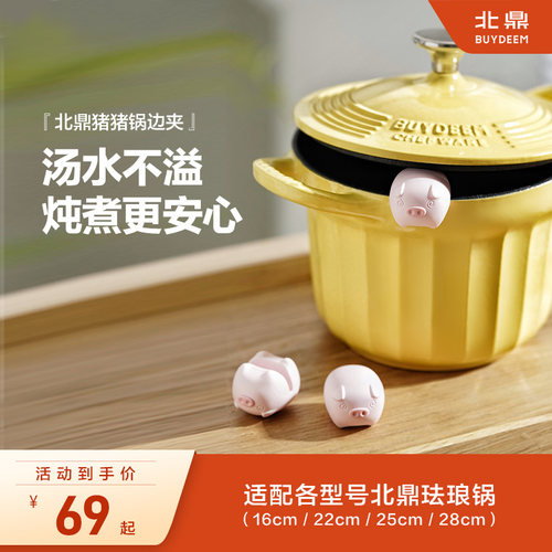 北鼎珐琅锅配件猪猪夹小北帽