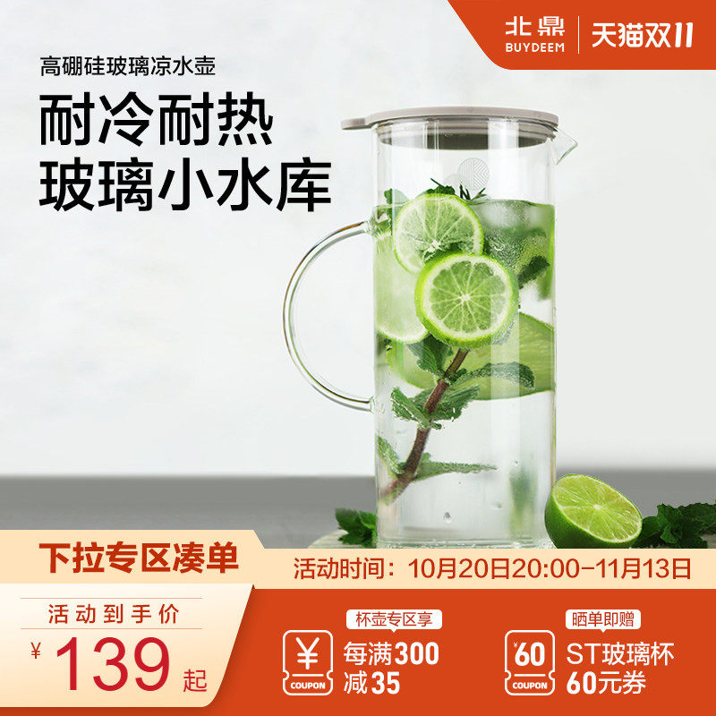 北鼎凉水壶冷水壶家用储水耐高温高硼硅玻璃冷泡壶水壶大容量扎壶