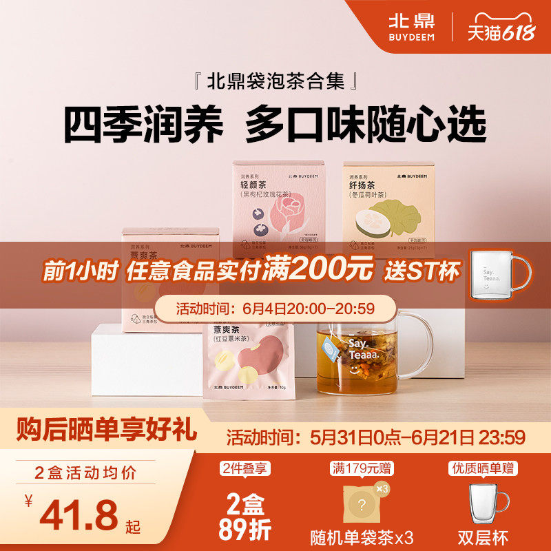 北鼎茶包合集五红茶五黑茶雪梨桂花红豆薏米茶养生花茶袋泡冷泡茶