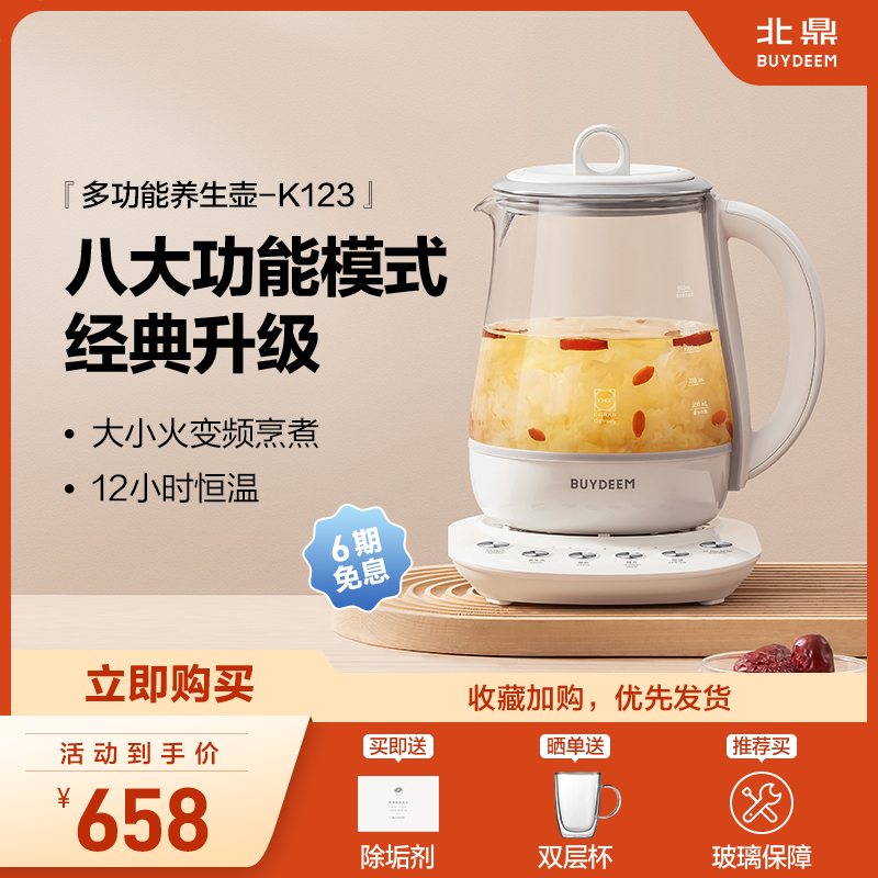 【新品】北鼎全自动养生壶家用多功能炖煮一体烧水壶煮茶器K123