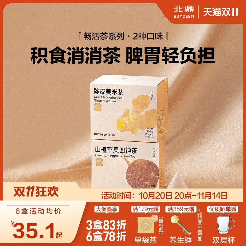 北鼎山楂苹果四神茶袋泡茶