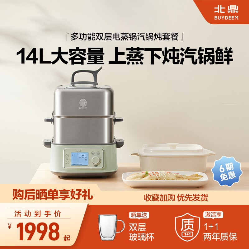 北鼎不锈钢多功能蒸炖锅汽锅炖双层电蒸锅