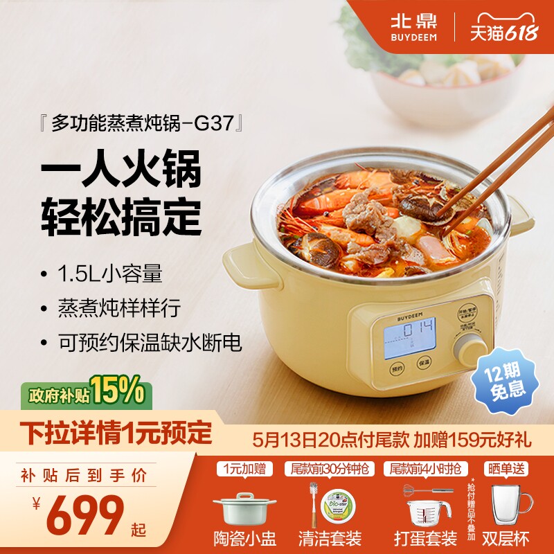 *北鼎蒸煮炖锅小型电煮锅一体锅不锈钢内胆多功能电火锅家用G37