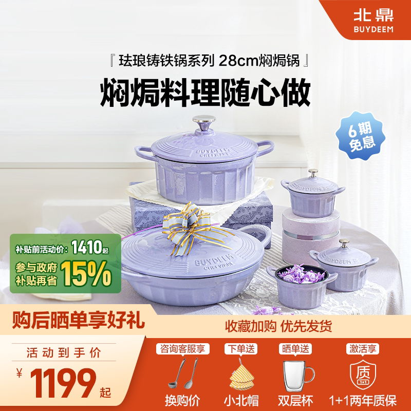 【补贴15%】北鼎珐琅锅铸铁锅焖炖锅28cm焖焗锅家用煎焖烧锅搪瓷