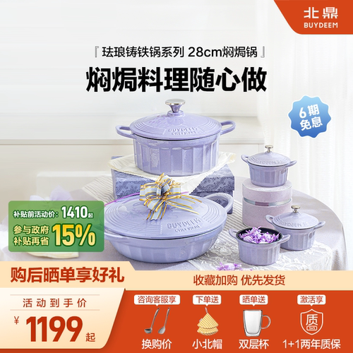 北鼎珐琅铸铁28cm焖焗锅家用煲汤