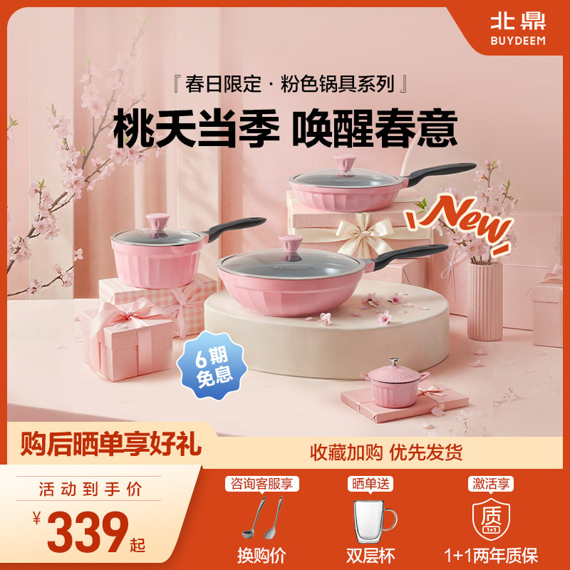 【新品】北鼎春日桃夭粉陶瓷不粘锅平底锅煎锅奶锅炒锅聚油礼物