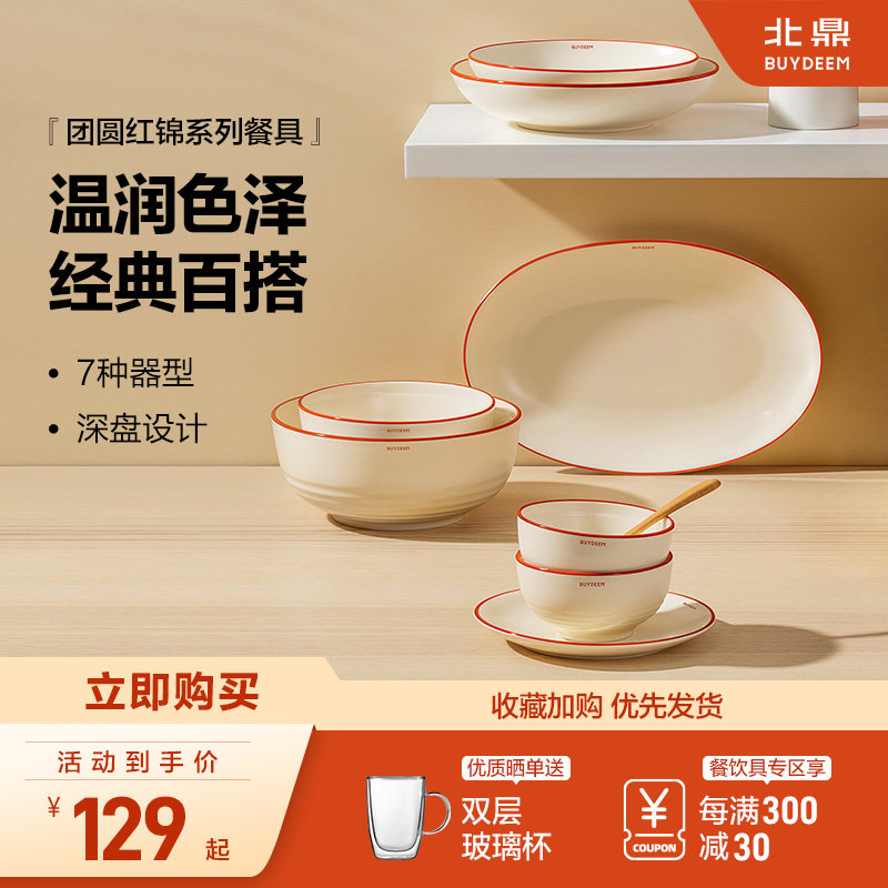 北鼎团圆红锦陶瓷碗盘碗碟套装家用餐具汤碗盘子单个高颜值