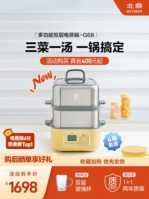 北鼎多功能家用蒸锅大容量隔水炖盅全自动预约蒸炖锅