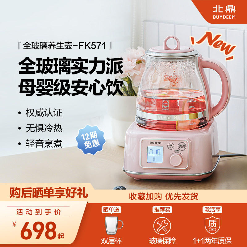 北鼎全玻璃养生壶家用多功能FK571