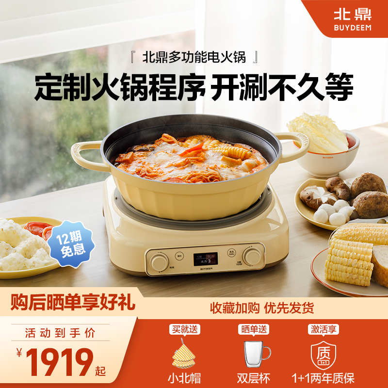 北鼎电热火锅炒锅多功能分体式电磁炉家用大容量不粘电蒸煮炒煎锅