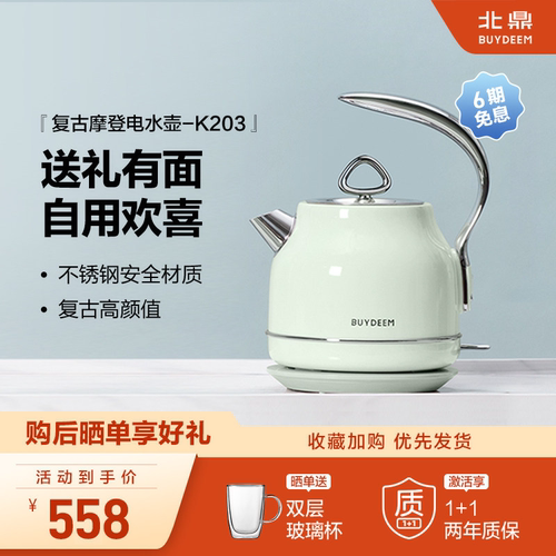 北鼎摩登电热水壶304不锈钢