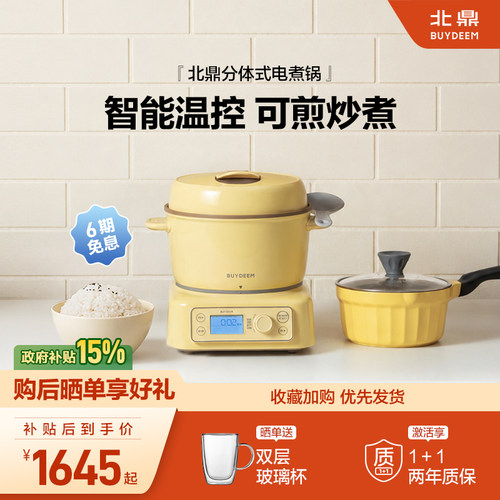 北鼎分体电煮锅家用宿舍多功能