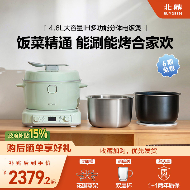 【补贴15%】北鼎IH多功能分体电饭煲4.6L家用大容量不锈钢电饭锅