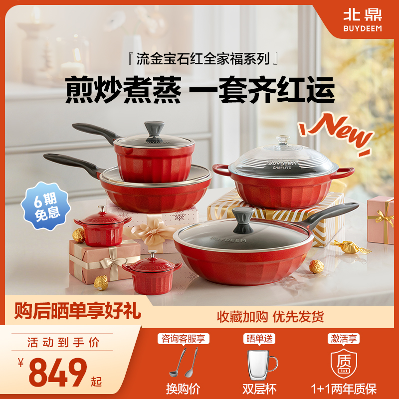 buydeem北鼎不粘锅套装