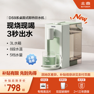 桌面家用台式 饮水机免安装 北鼎即热式 饮水机DS9系 补贴15%